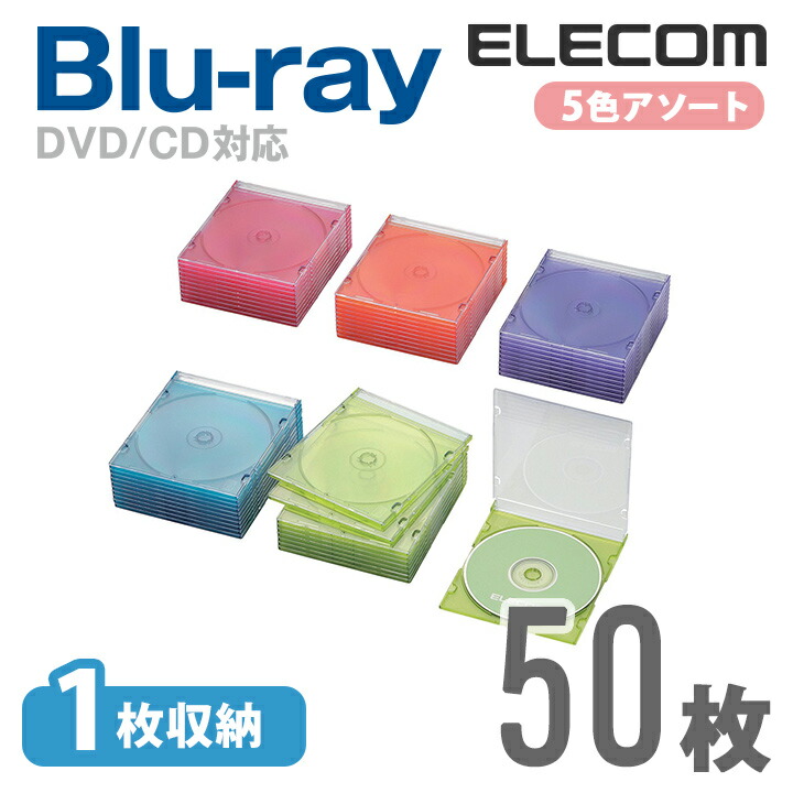 Blu-ray/DVD/CDケース（スリム/PS/1枚収納）